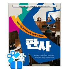 [토크쇼] 공정의 저울과 정의의 칼로 국민을 수호하는 판사 / 마스크제공, 토크쇼