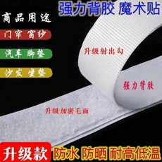 新品 強力背膠魔術貼紗窗門簾自粘貼子母扣無痕雙面膠貼勾面毛面魔術貼 副廠商品, 白色 寬2釐米*,-帶膠 單勾面 5米/, 1個