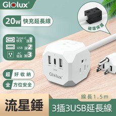 Glolux 流星錘 3面插座3孔3P插頭 2USB 1Type-C(PD20W) 延長線1.5M (5尺), 1個