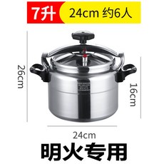商用高壓鍋 40cm明火專用, 24CM/7L(6-7人）明火用, 1個