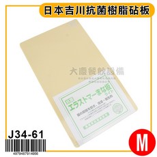 吉川 日本原裝樹脂砧板 多尺寸選擇 符合食品衛生法規 聚乙烯材質, 1個