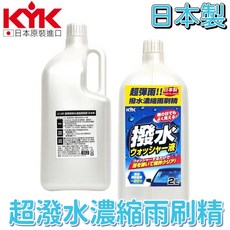小噗噗(KYK)日本古河 強力撥水雨刷精 清潔 撥水 除油膜 鳥糞 蟲屍 2000ml, 1個, 宅配到府<無限制>