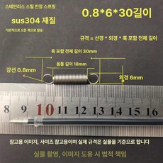 소모품 유지보수 여분 용수철 교체용 트램폴린 스프링, 0.8x6x30 길이(1 패키지 10 줄)