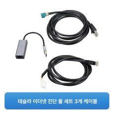 전문 수 클립 핀 드롭 케이블 진단 르노 Obd2 16, Yuanzheng Tesla 3종 세트, 1개