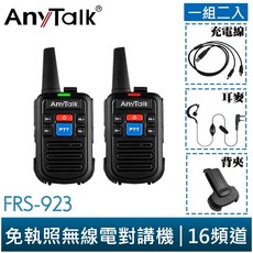 ANYTALK FRS-923 無線電對講機 2入組 16頻道 NCC認證 Type-C充電, 1個, FRS-923一組 (超商最多一次4組)