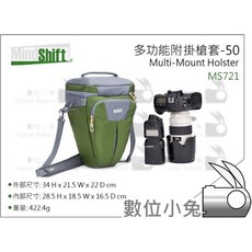 Mindshift 曼仕德 Multi Mount 50 多功能附掛槍套 MS721 一機一鏡一閃燈 附雨罩, 1個