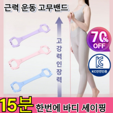 [전신 실루엣 교정]오픈숄더 스트랩 요가 피트니스 인발 팔자 밴드 실리콘 스트랩 스트레칭 고무밴드, 핑크*1+블루*1