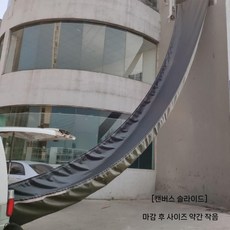 하역 이송 미끄럼틀 2x15m 슬라이드 이사 캔버스, 1. 내마모캔버스슬라이드