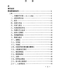（隨身碟出貨）近代中醫珍本集 醫案分冊 附 緒論說明及目錄