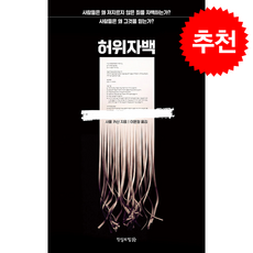 허위자백 + 쁘띠수첩 증정, 진실의힘, 사울 카신