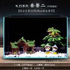魚缸造景 套餐一整套 全套裝飾品擺件 仿真水草 小型水族箱 佈景假山 魚缸造景 客廳魚缸 家中魚缸 魚缸周邊 魚 魚缸, 1個, N25系列-套餐二【不含魚缸】