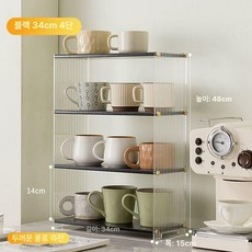 컵 진열대 1단계 장식 텀블러 거치대 다용도 진열장, 블랙 4단