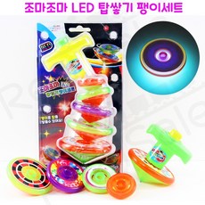 리얼세일(Realsale) 조마조마 LED 탑쌓기 팽이세트 TOP 라이트 불빛팽이 팽이완구, 2개
