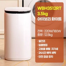 스톰미니 미니세탁기 소형세탁기 고온 세탁 건조 삶음 살균 아기옷 원룸 분리세탁 속옷세탁기, 스톰미니3512RT
