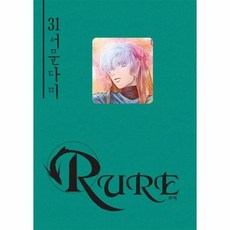 루어 31, 상품명