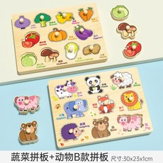 手抓板木質拼圖蒙氏兒童早教益智玩具嵌板寶寶嬰兒木製積木3到6歲, 【2件套】動物B款+蔬菜款, 1個