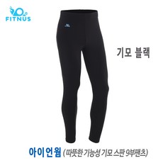 아이언웜 따뜻하고 땀냄새 안나는 기능성 스포츠 스판웨어 9부 팬츠 / 항균처리 속건성 한국제작 / 배드민턴 테니스 이너웨어 / 동계용