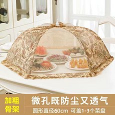 家用折疊防塵防蠅食物罩 餐桌蓋菜罩 大容量可懸掛 金色年華圓形60公分, 1個, 今日特價-金色年華-【60釐米】圓,【熱銷款】