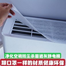空調過濾棉 空調防塵棉 進風口濾網 掛機通用, 1個, 空調過濾膜 20*80cm 掛機通用,加厚耐用：防塵隔菌 1條裝 易安裝