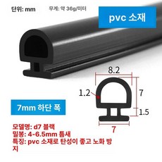 현관고무패킹 도어 방음 플라스틱 스트립 바람막이, PVC 블랙 7mm 10m
