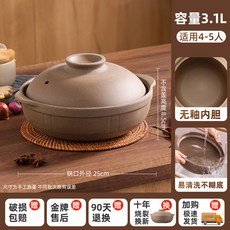 煲湯砂鍋 家用砂鍋 砂鍋陶鍋 老式土砂锅家用煲仔饭炖锅燃气灶小沙锅陶瓷锅专用瓦煲煲汤耐高温, 1個, 『原陶內外無釉款』加厚3.1L【4-5人