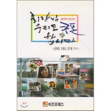 회장님 우리도 쿠폰합시다, 비즈프레스, 권혁찬,오병조,김기평 공저