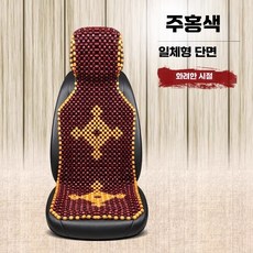 차량용 통풍구슬방석 카시트여름방석 화물차통풍시트, 주홍색 앞좌석 (금슬년화)