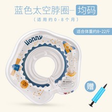 VENTO嬰兒游泳圈脖圈，新生兒寶寶幼兒頸圈，洗澡項圈0-6月兒童泳圈，家用寶寶游泳神器, 1個, 藍色太空脖圈(均碼9.5cm)