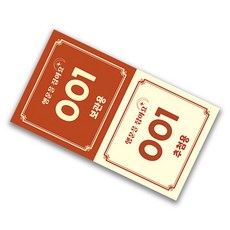 이벤트티켓 행운권 추첨권 번호표 추첨함 경품권 응모권, 50매, 레드