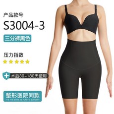 倩美媛 高腰提臀收腹塑身褲 術後適用 黑色3分褲 M碼