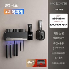 류스타일 자외선 살균 칫솔 치약 컵 전동 건조 수납 선반, 기본 모델명/품번, 3컵 실버그레이 치약 짜개 포함