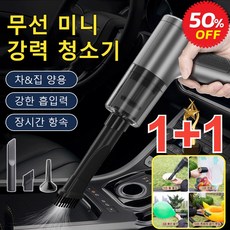 차량용 청소기 독일 4in1 무선 전자동 청소기 미니 소형 청소기 소형 강력청소기 세탁/드라이/충전/흡입, 5개