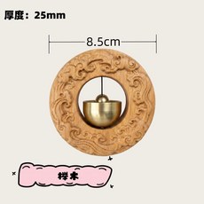 實木門鈴 水波紋新中式黃銅磁吸鈴, 1個, 櫸木,8.5cm寬
