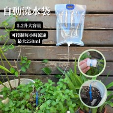 【欣榮園藝】自動澆水袋 大容量 懶人澆水 澆水器 自動滴箭, 1個, 5.2L 三管(新款-水袋有注水孔)