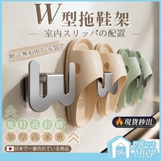 7822 SHOP W型拖鞋架 壁掛浴室收納架 免打孔加厚高承重 適用多種牆面, 1個, 霧夜黑【免打孔+升級高承重】