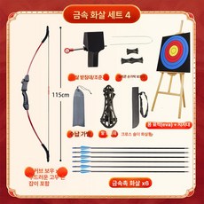 실내용 양궁 성인용 반곡 활 세트 게임 운동 연회용, 1개, 24. 메탈릭 화살 패키지 4