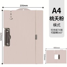 A4 多功能文件夾板 橫式 74張 可翻轉360°, 1個, 多功能文件夾板【可掛帶綁繩】淺粉
