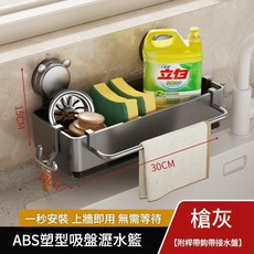 ABS塑型吸盤瀝水籃 置物架, 槍灰 吸盤瀝水籃抹布架, 1套