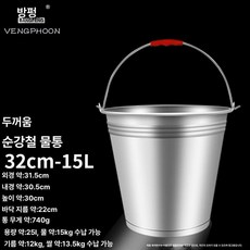 스텐 양동이 짬통 대용량 물통 원형 바케스 들통 업소용, 32cm 15L, 1L
