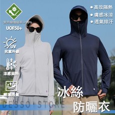 DESSO STORE 冰絲連帽防曬衣 男女款 UPF50+ 高效隔熱涼感外套 運動騎行防曬服 淺灰 5XL
