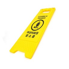 페트라몰 A형 여성미화원 청소중 표지판 a자스탠드