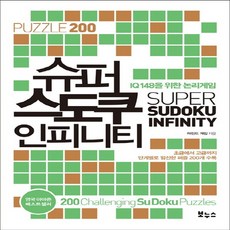 보누스 슈퍼 스도쿠 인피니티 : IQ 148을 위한 논리게임, 없음