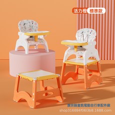 兒童多功能餐椅, 活力橙標配