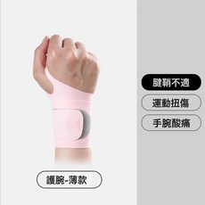 腱鞘護腕鼠標手護套手腕疼勞損固定扭傷男女護腕帶防護加壓可調節, 1個, 桃粉【加壓穩固保護手腕】:均碼單隻裝