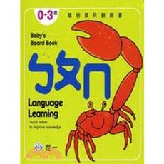 世一出版 聰明寶貝翻翻書 ㄅㄆㄇ 嬰幼兒語言學習, 單本