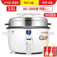 식당 대용량 압력밥솥 압력솥 업소용 보온 뷔페, 화이트 18L 20-25인용 B, 기본 색상