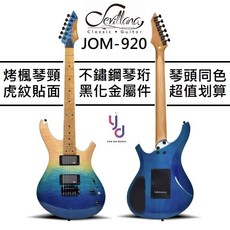 Sevillana 塞維利亞 JOM-920 藍色漸變虎紋貼面不鏽鋼琴衍 電吉他, 藍色漸變, 1個