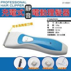 焊馬 充電式 靜音電動理髪器 CY-H5801 可水洗陶瓷刀頭