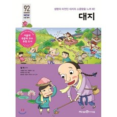 대지, 미래엔아이세움