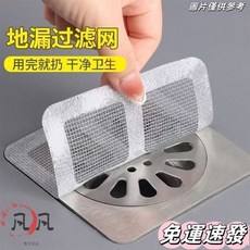 一次性地漏貼 排水孔濾網 拋棄式地漏貼 毛髮過濾網 頭髮過濾 田字格地漏貼 下水道防堵 排水口濾網, 【防蟲放堵發】升級版地漏貼,試用一下【5片裝】